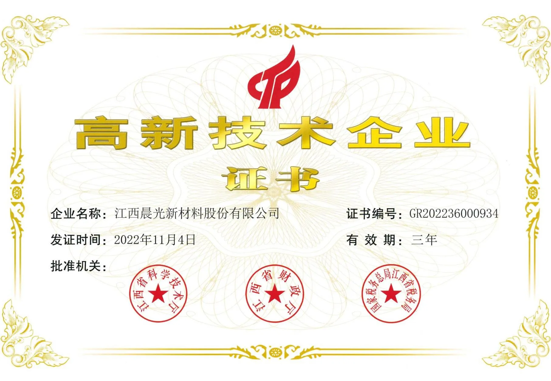 High and New Technology Enterprise