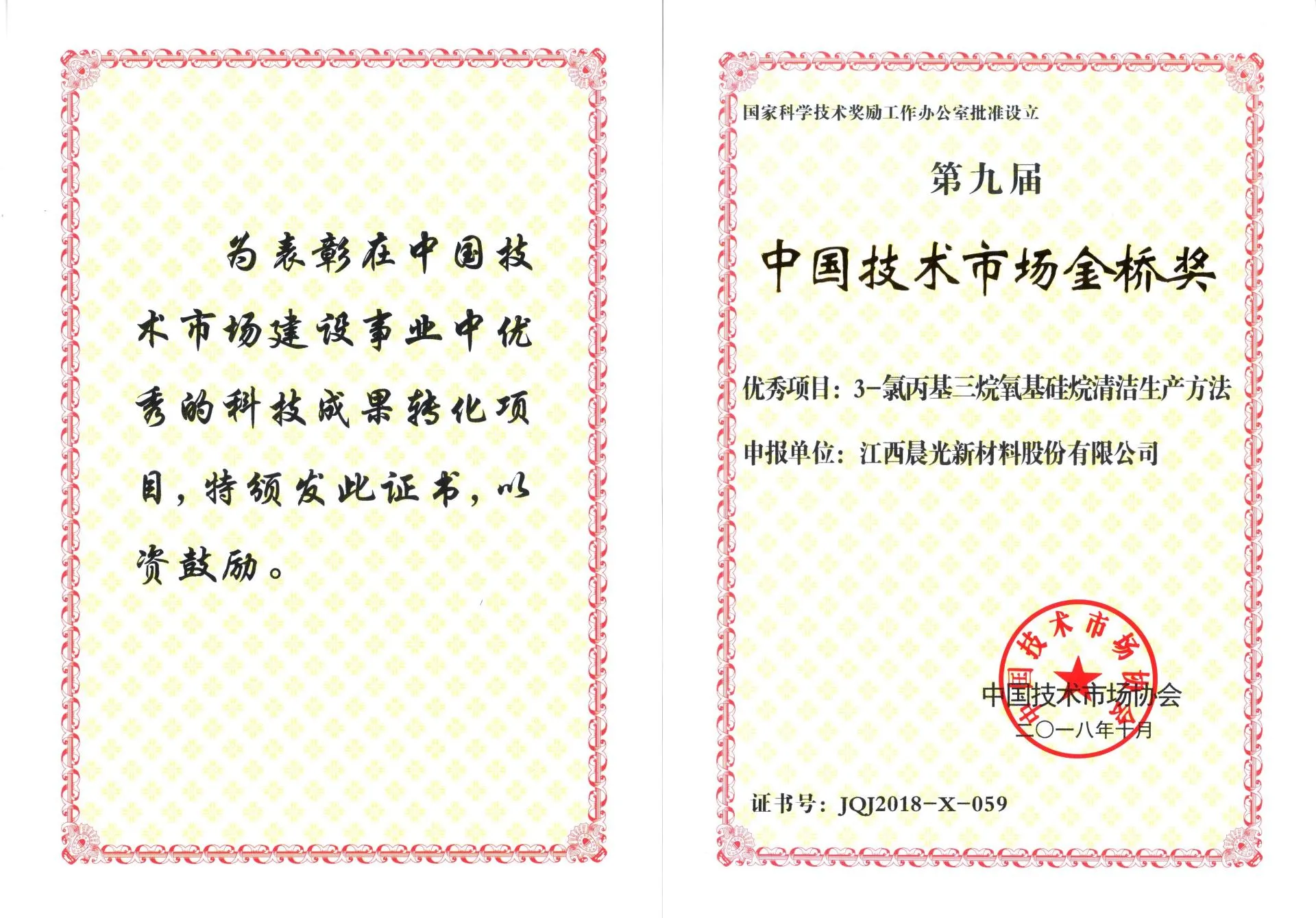 Winner of the Golden Bridge Award by China Technology Market